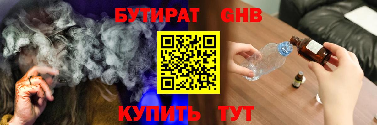 Феодосия  Бутират 1.4BDO  Вход с VPN 