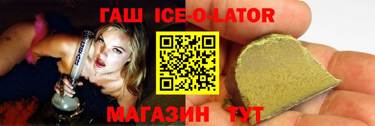 Гашиш Ice-O-Lator  ГАШ hashish  ГАШ  Феодосия  Вход с VPN 