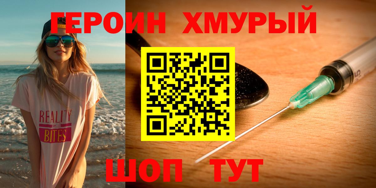 Героин белый  Вход с VPN  Феодосия 