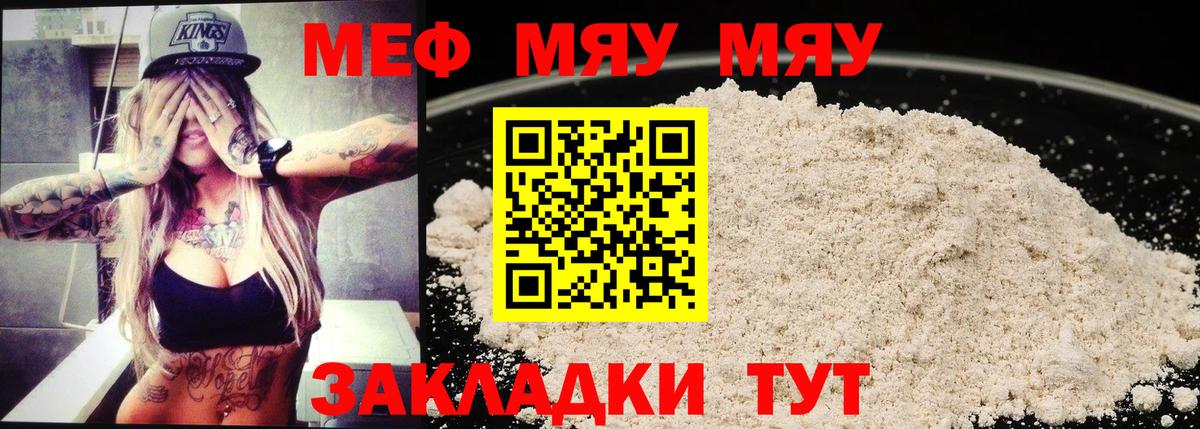 Мефедрон кристаллы  Вход с VPN  Феодосия  Меф  МЯУ-МЯУ кристаллы 