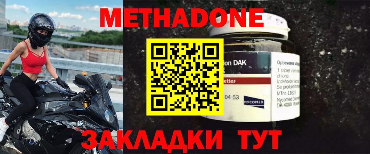 МЕТАДОН кристалл Феодосия