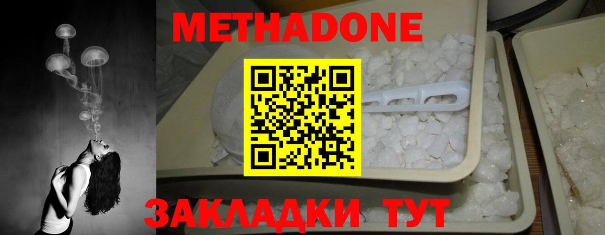 Метадон белоснежный  МЕТАДОН белоснежный  Вход с VPN  Феодосия 