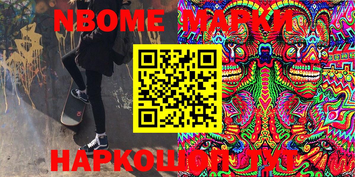 Марки NBOMe 1,8мг Феодосия